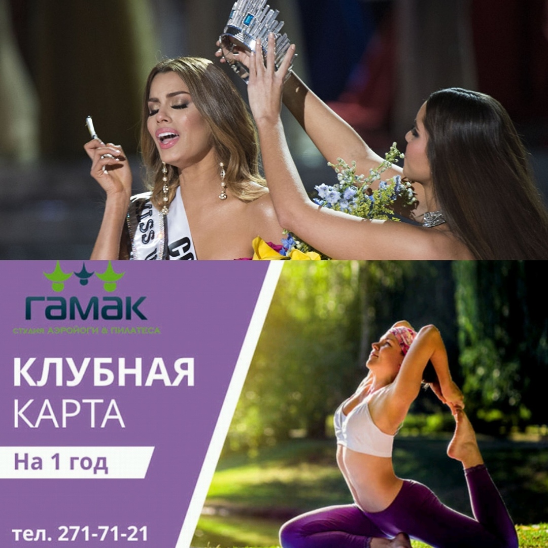 Мисс Гамак 2018